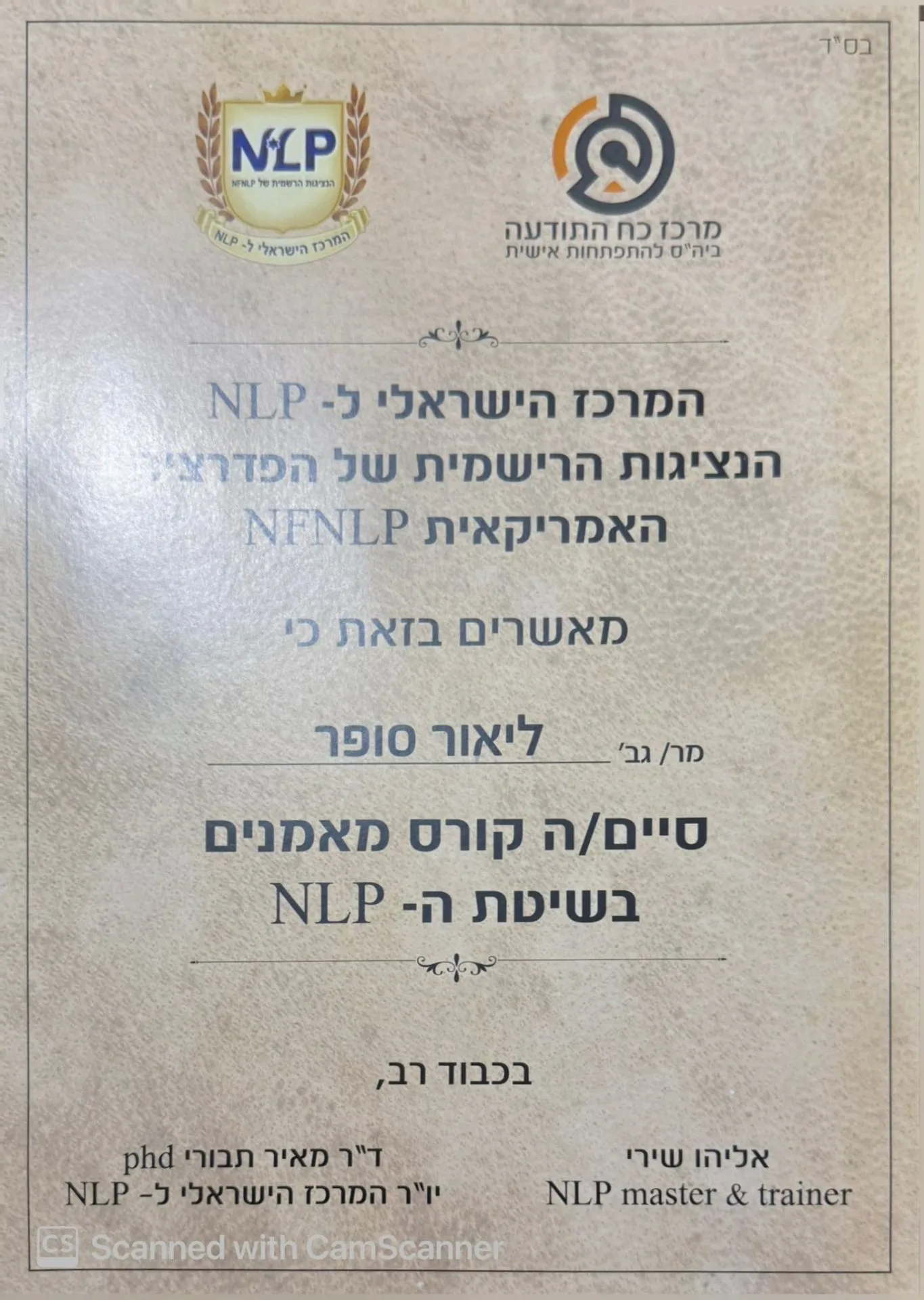 תעודת מאמן NLP — המרכז הישראלי ל‑NLP — הנציגות הרשמית של NFNLP